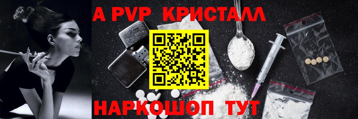 Alpha-PVP VHQ  Alfa_PVP СК КРИС  купить закладку  Альфа ПВП кристаллы  Сибай  Вход с VPN 