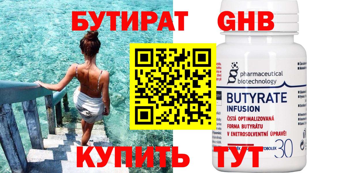 Сибай  БУТИРАТ BDO 33%  Вход с VPN 