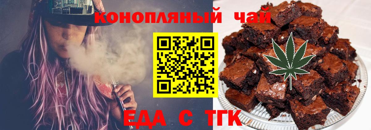 Еда ТГК марихуана Сибай