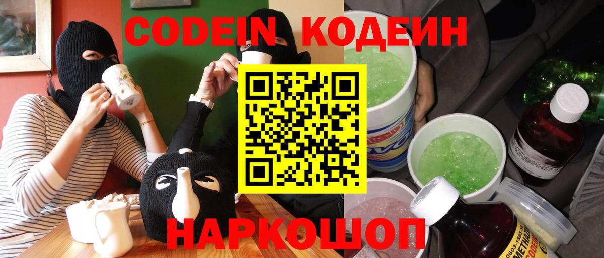 Codein Purple Drank Сибай