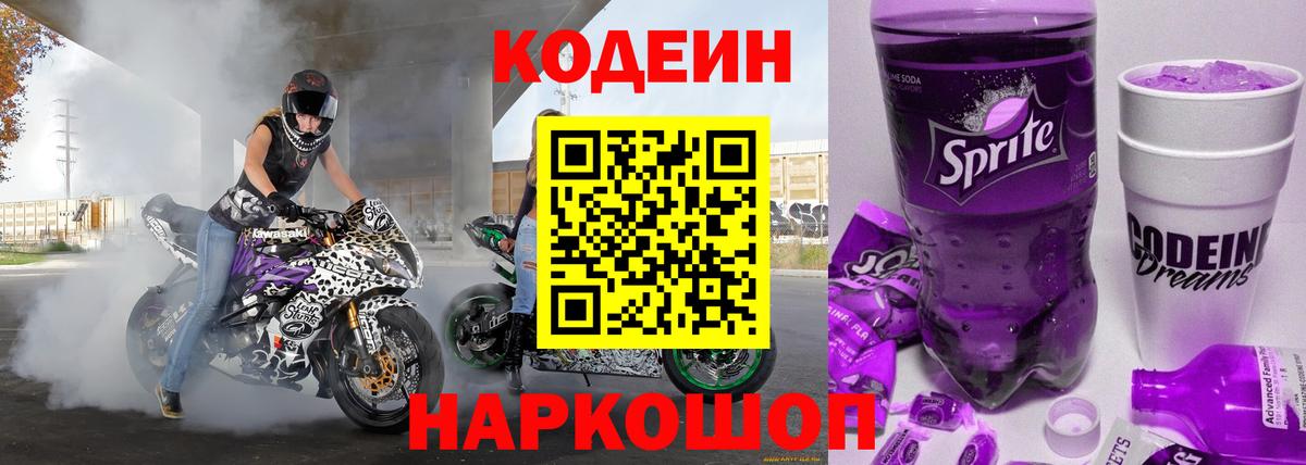 Кодеин напиток Lean (лин)  где найти   Сибай  Вход с VPN 