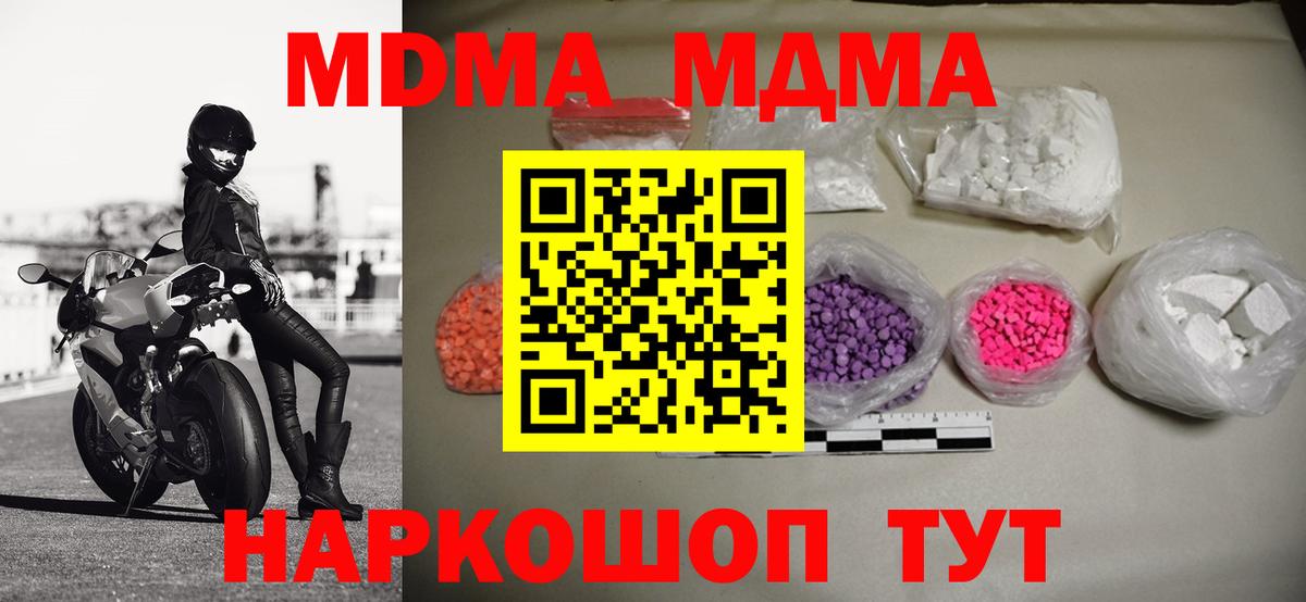 МДМА  МДМА Molly  Вход с VPN  Сибай 