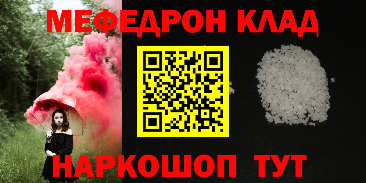 МЯУ-МЯУ мука  Мефедрон VHQ  Мефедрон  Сибай  Вход с VPN 